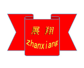 濟寧展翔工程機械有限公司