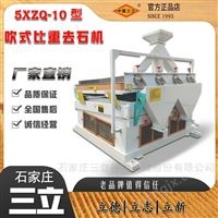 大型豌豆黑豆黃豆高精度雜糧比重去石機(jī)