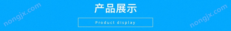 產(chǎn)品展示.jpg 產(chǎn)品展示.jpg